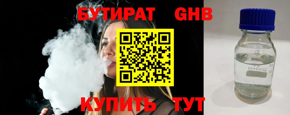 Бутират  Бутират жидкий экстази  Вход с VPN  Нарьян-Мар 