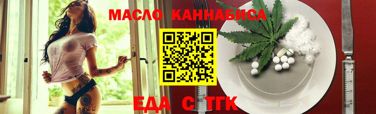 Еда ТГК марихуана  Вход с VPN  Нарьян-Мар 