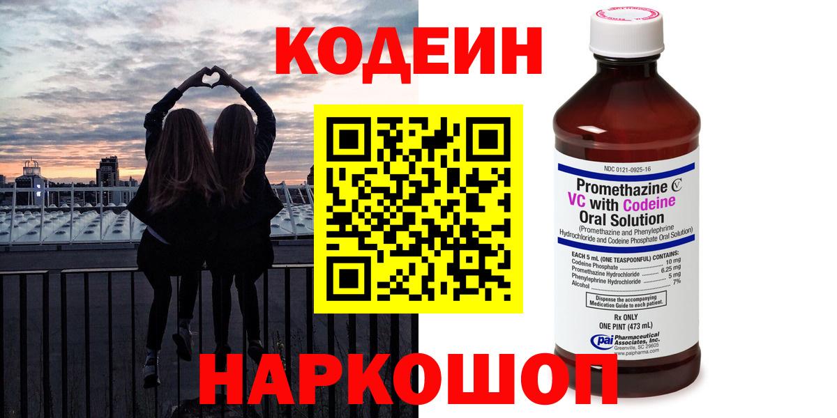 Кодеин напиток Lean (лин) Нарьян-Мар