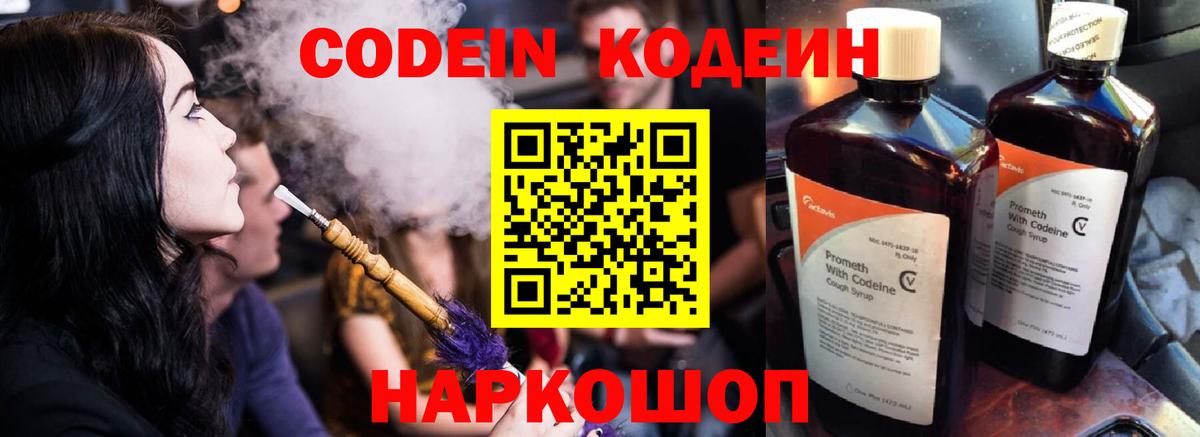 Кодеин Purple Drank  Кодеин Purple Drank  Нарьян-Мар  Вход с VPN 