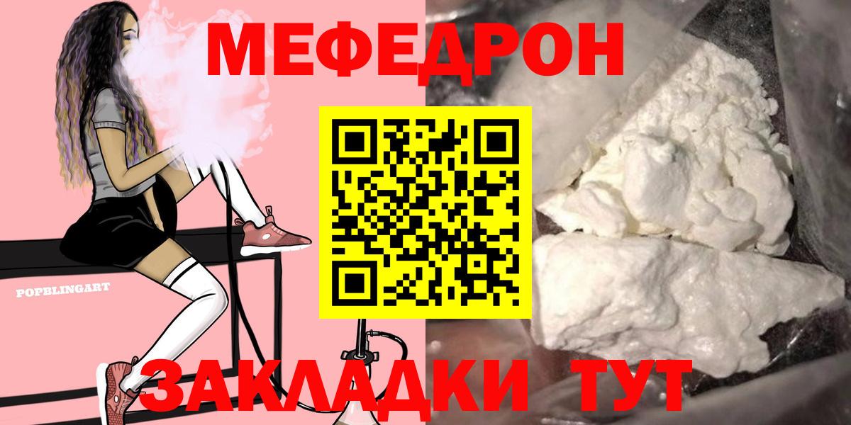 Меф mephedrone  МЯУ-МЯУ  Нарьян-Мар  Мефедрон мяу мяу  Вход с VPN 