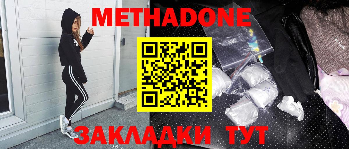 МЕТАДОН мёд Нарьян-Мар